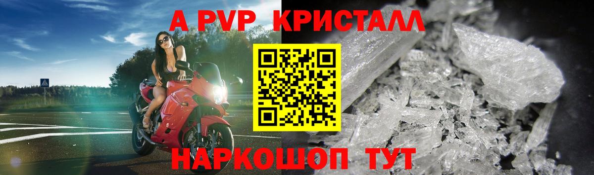 Alpha-PVP крисы CK Назарово