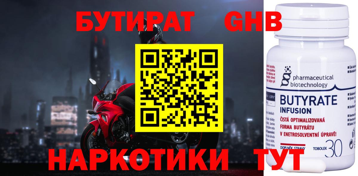 БУТИРАТ  Вход с VPN  Назарово  БУТИРАТ бутик 