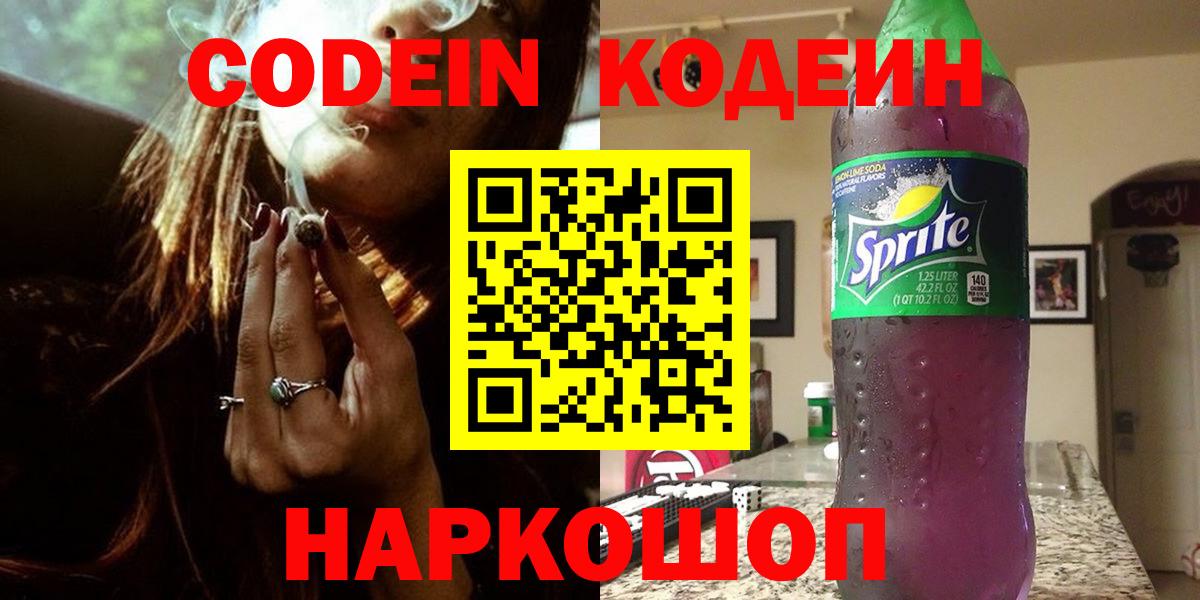 Codein Purple Drank Назарово