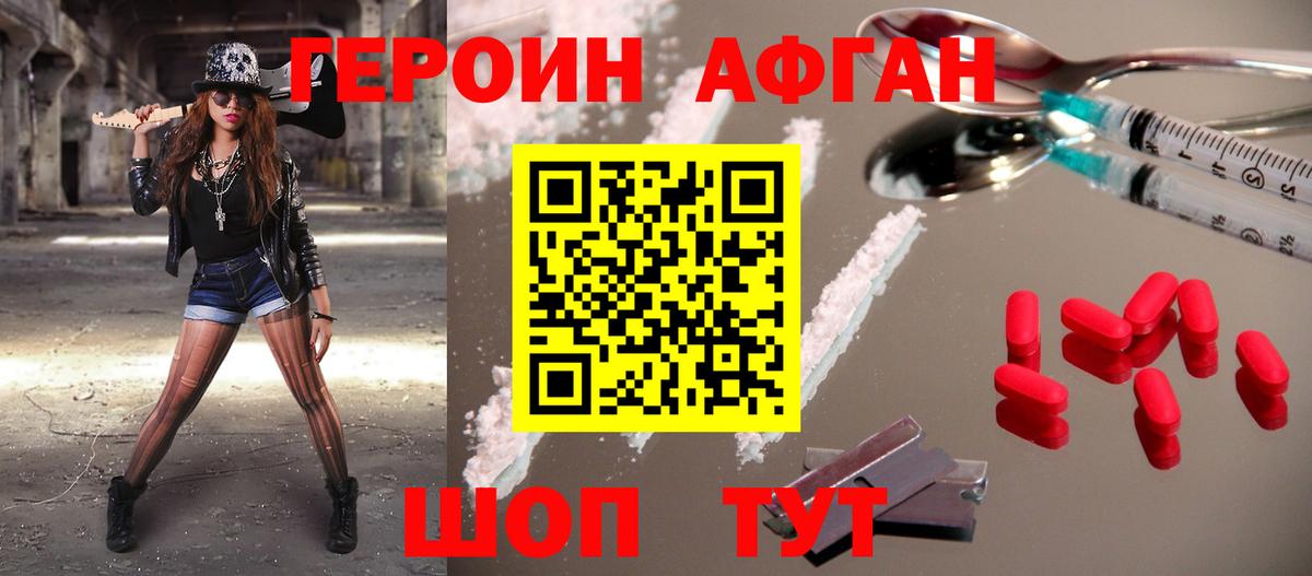Героин хмурый Назарово