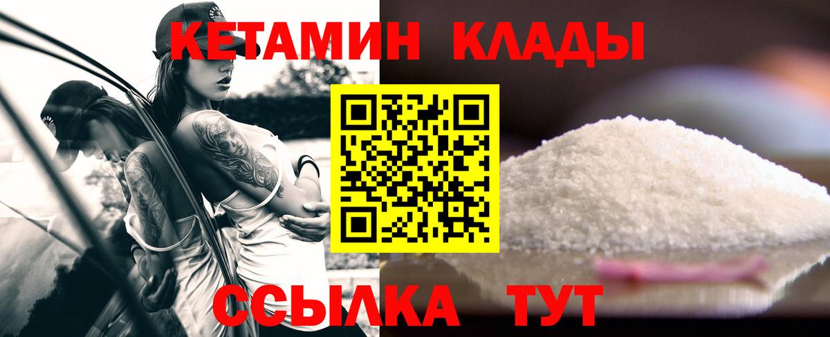 Кетамин VHQ Назарово